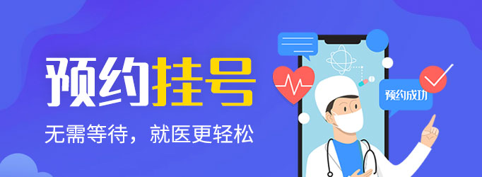 南昌挂号网上预约挂号